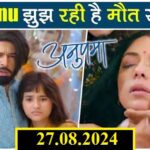 Anupama Written Episode 27th August 2024 In Hindi Today