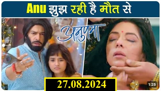 Anupama Written Episode 27th August 2024 In Hindi Today